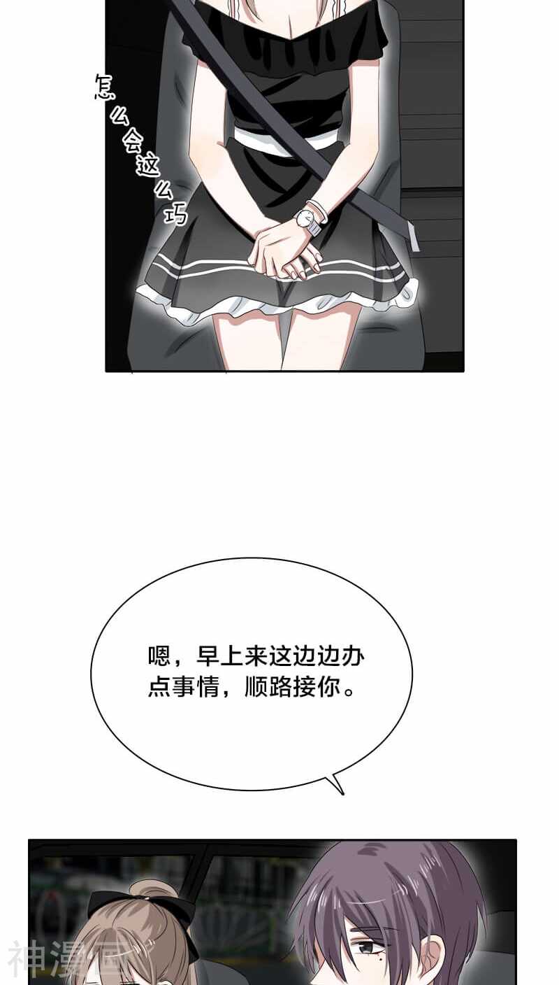 《帝少掠爱成瘾》第22话 你在黎家是禁忌话题 第19页