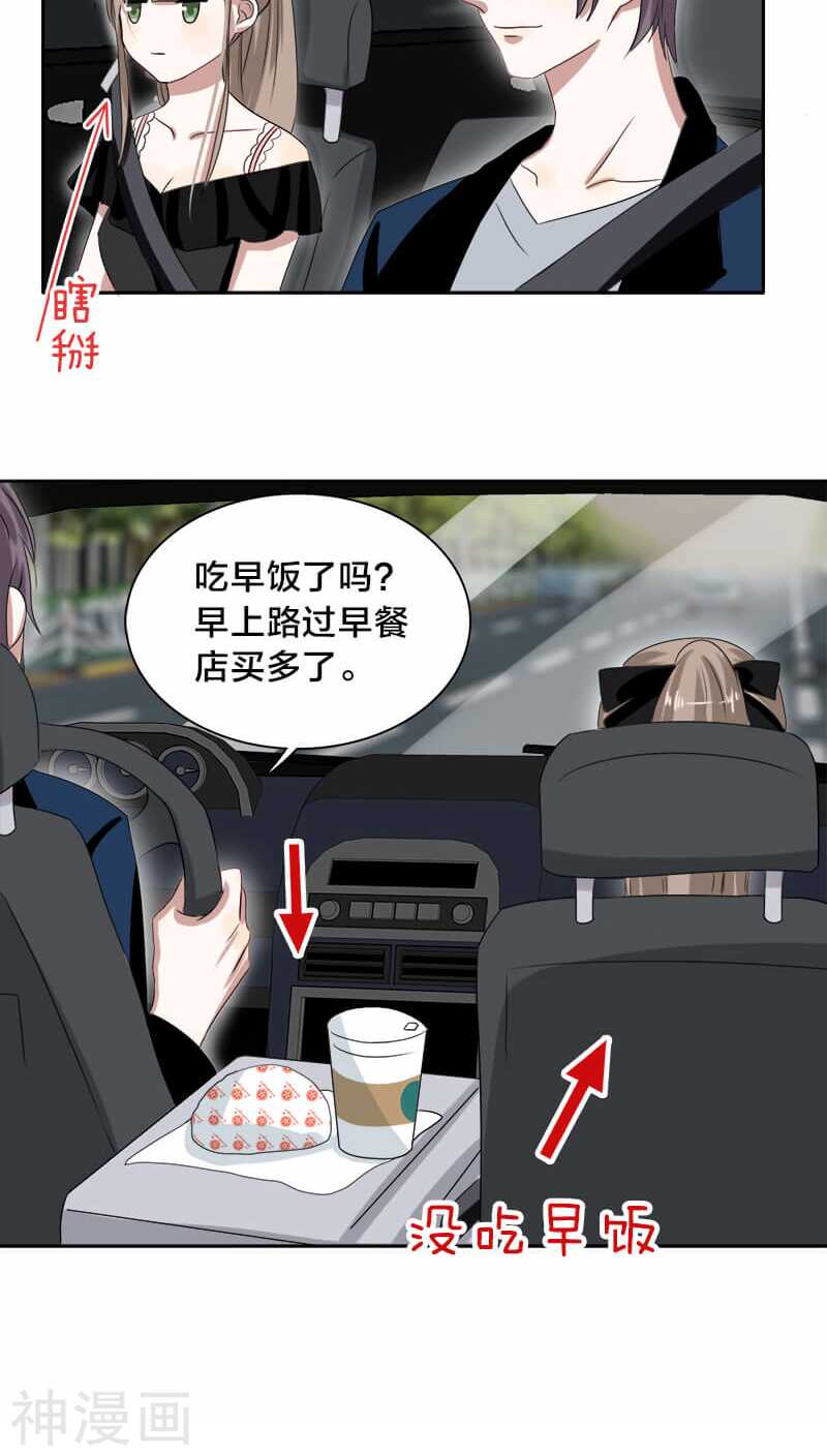 《帝少掠爱成瘾》第22话 你在黎家是禁忌话题 第20页