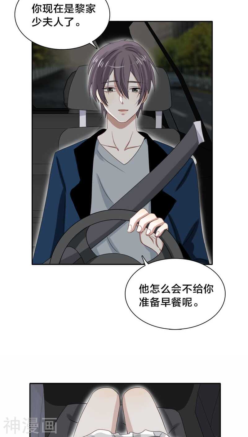 《帝少掠爱成瘾》第22话 你在黎家是禁忌话题 第23页