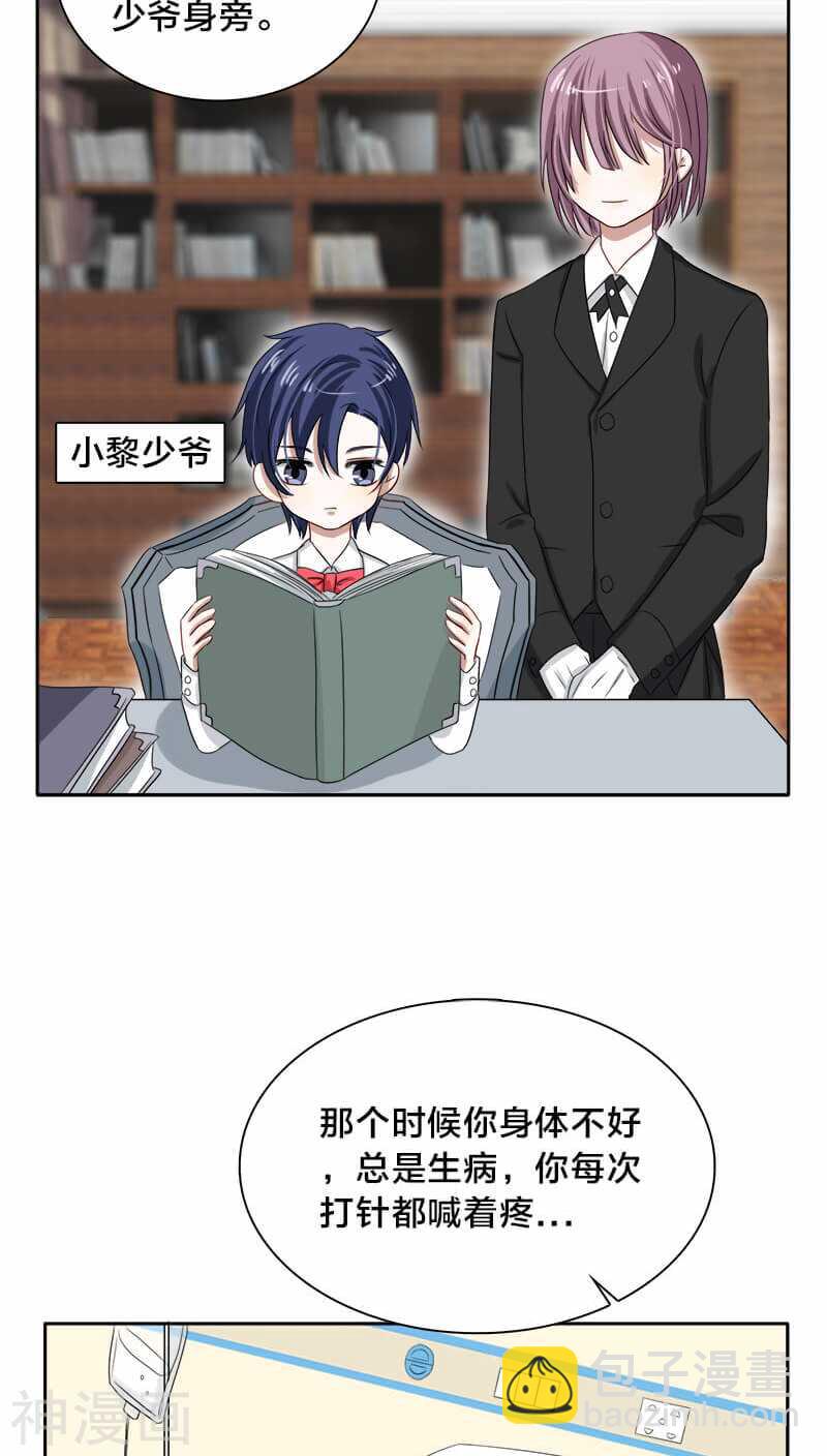《帝少掠爱成瘾》第22话 你在黎家是禁忌话题 第3页