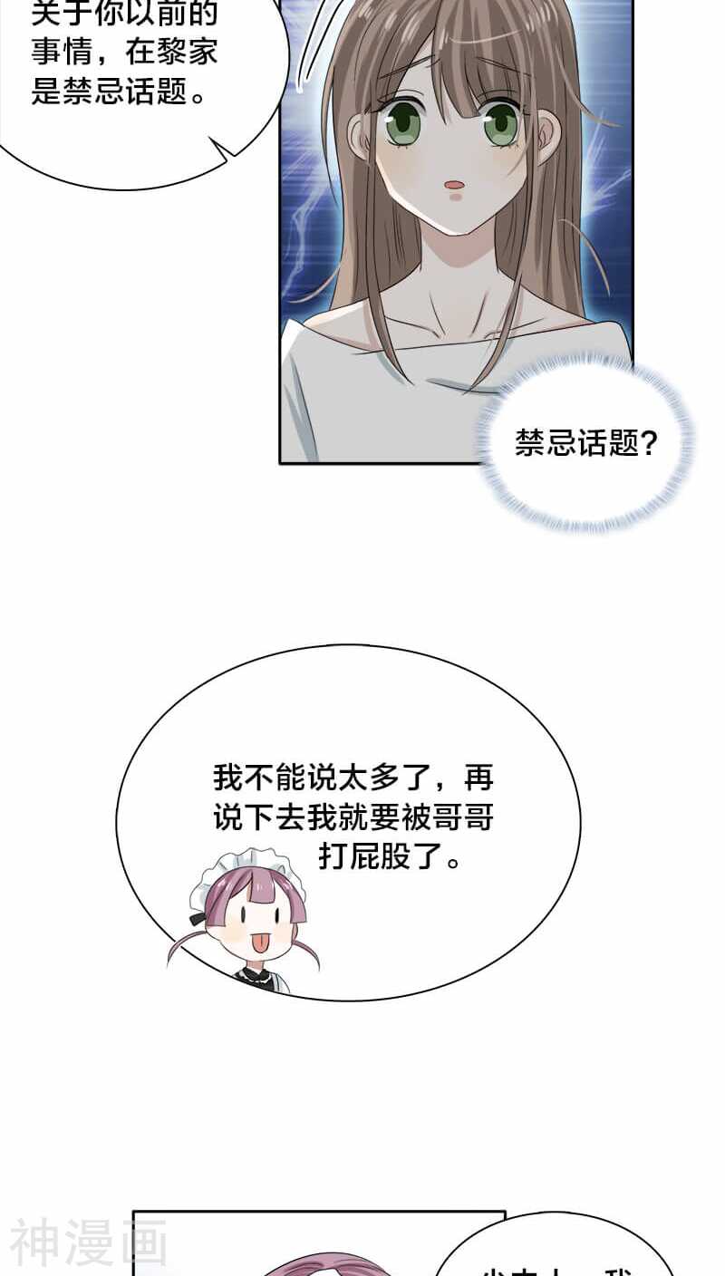 《帝少掠爱成瘾》第22话 你在黎家是禁忌话题 第6页
