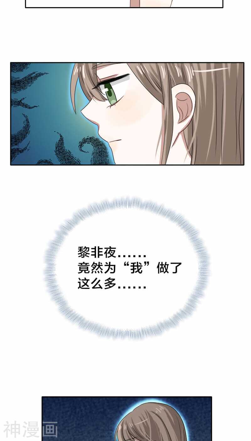 《帝少掠爱成瘾》第22话 你在黎家是禁忌话题 第8页