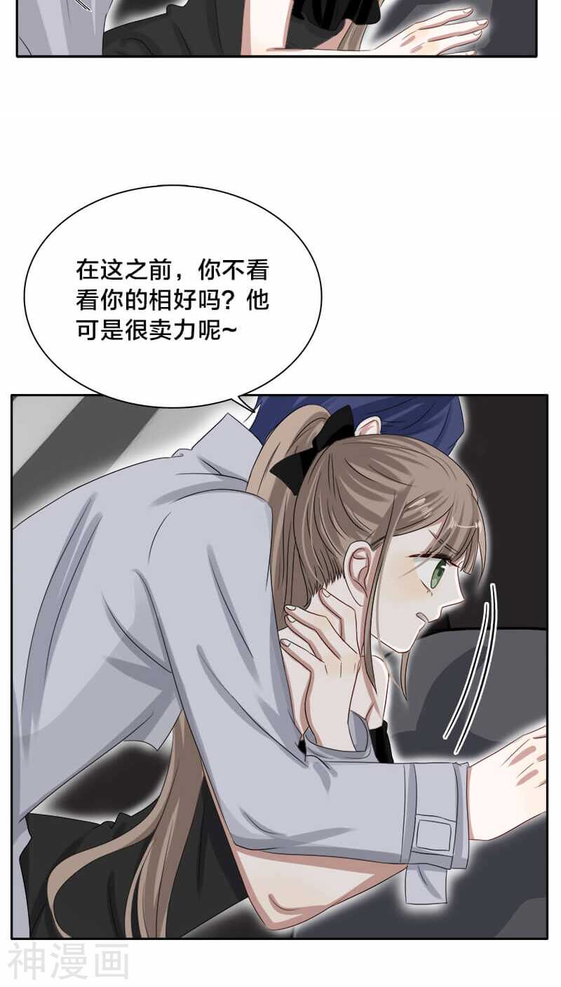 《帝少掠爱成瘾》第25话 就这么迫不及待？ 第14页