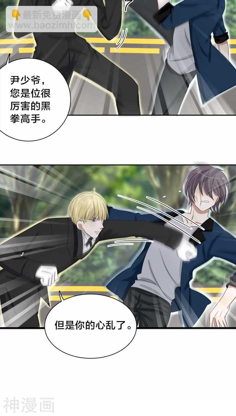 《帝少掠爱成瘾》第25话 就这么迫不及待？ 第16页