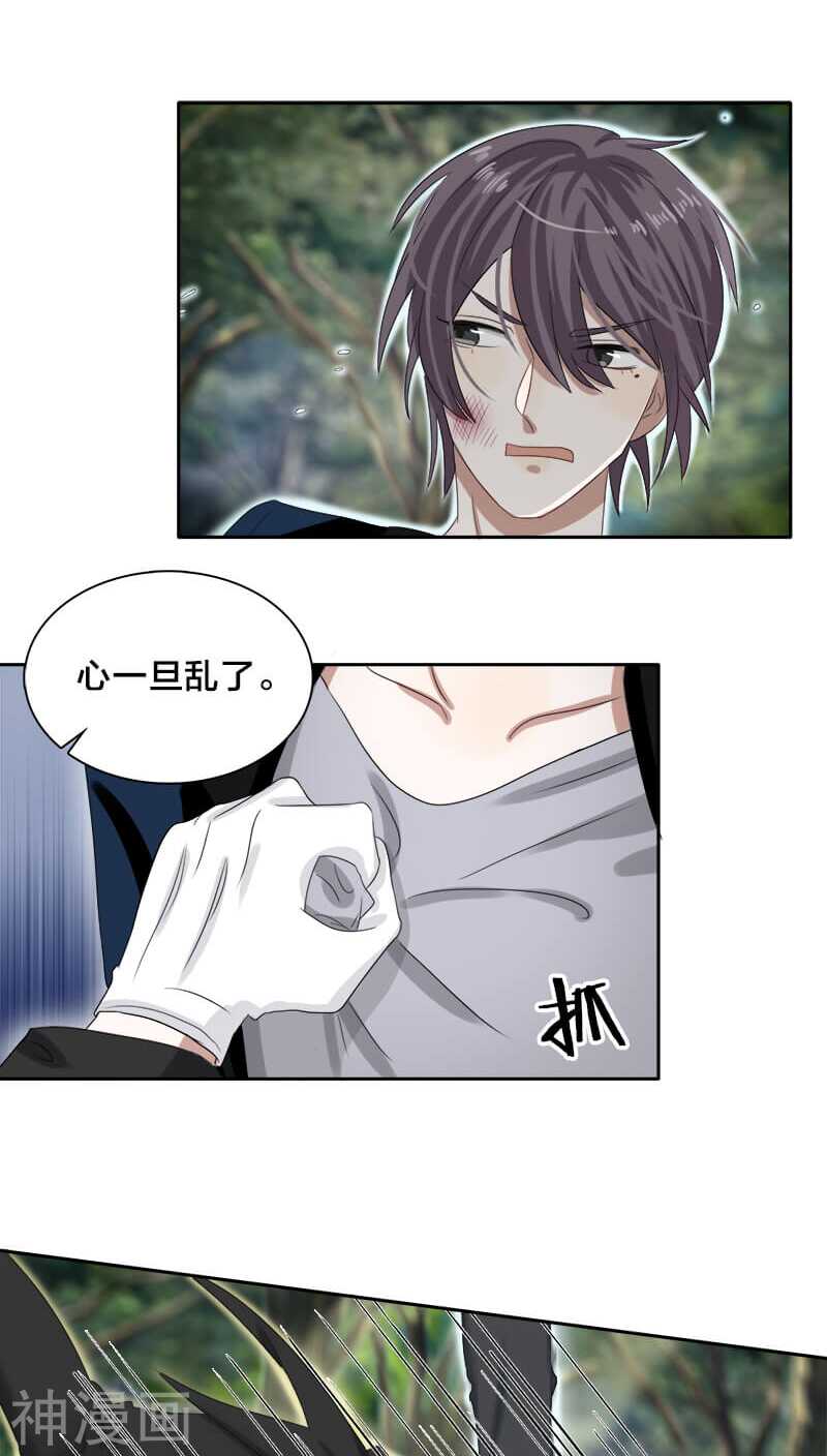 《帝少掠爱成瘾》第25话 就这么迫不及待？ 第17页