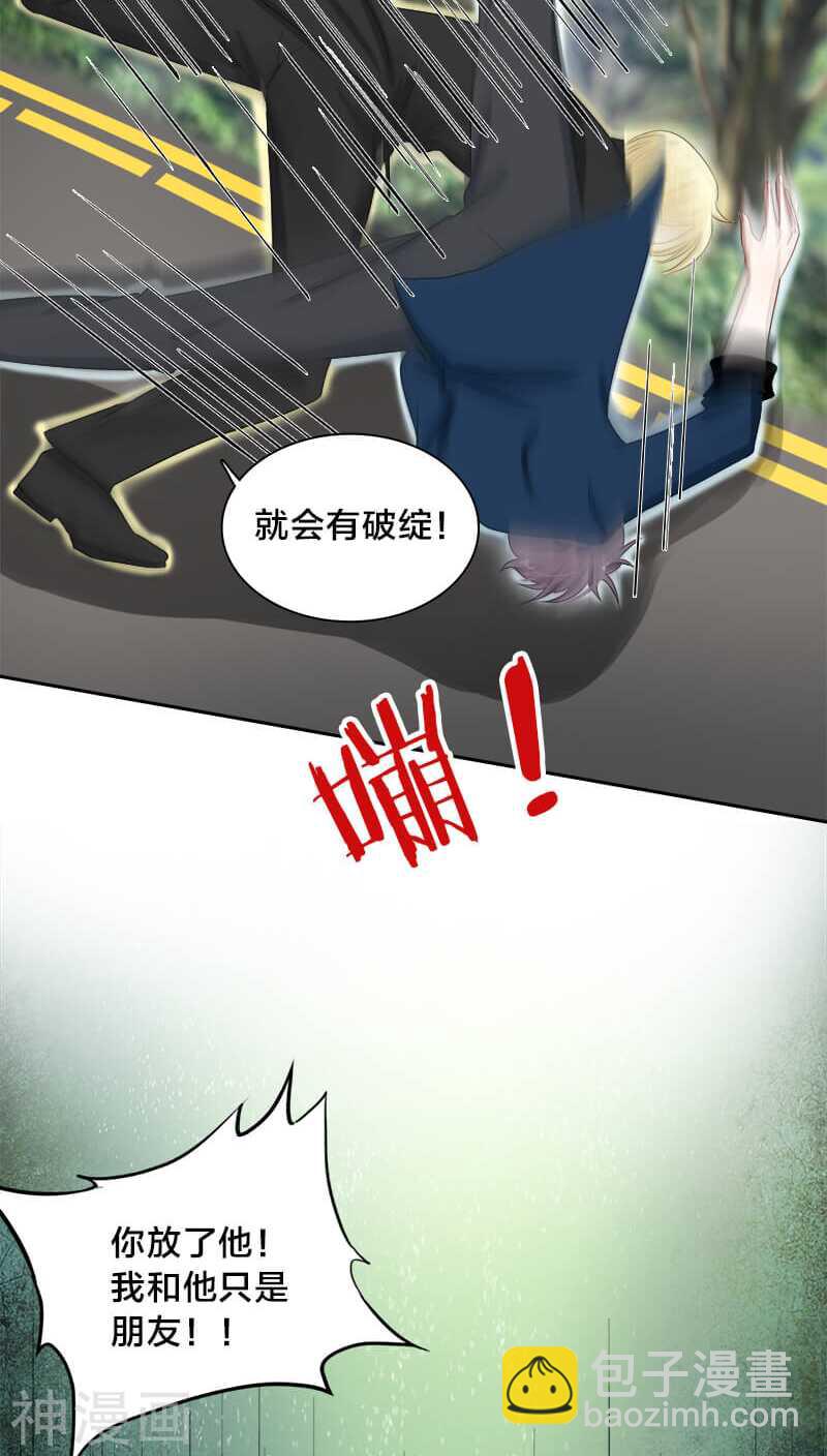 《帝少掠爱成瘾》第25话 就这么迫不及待？ 第18页