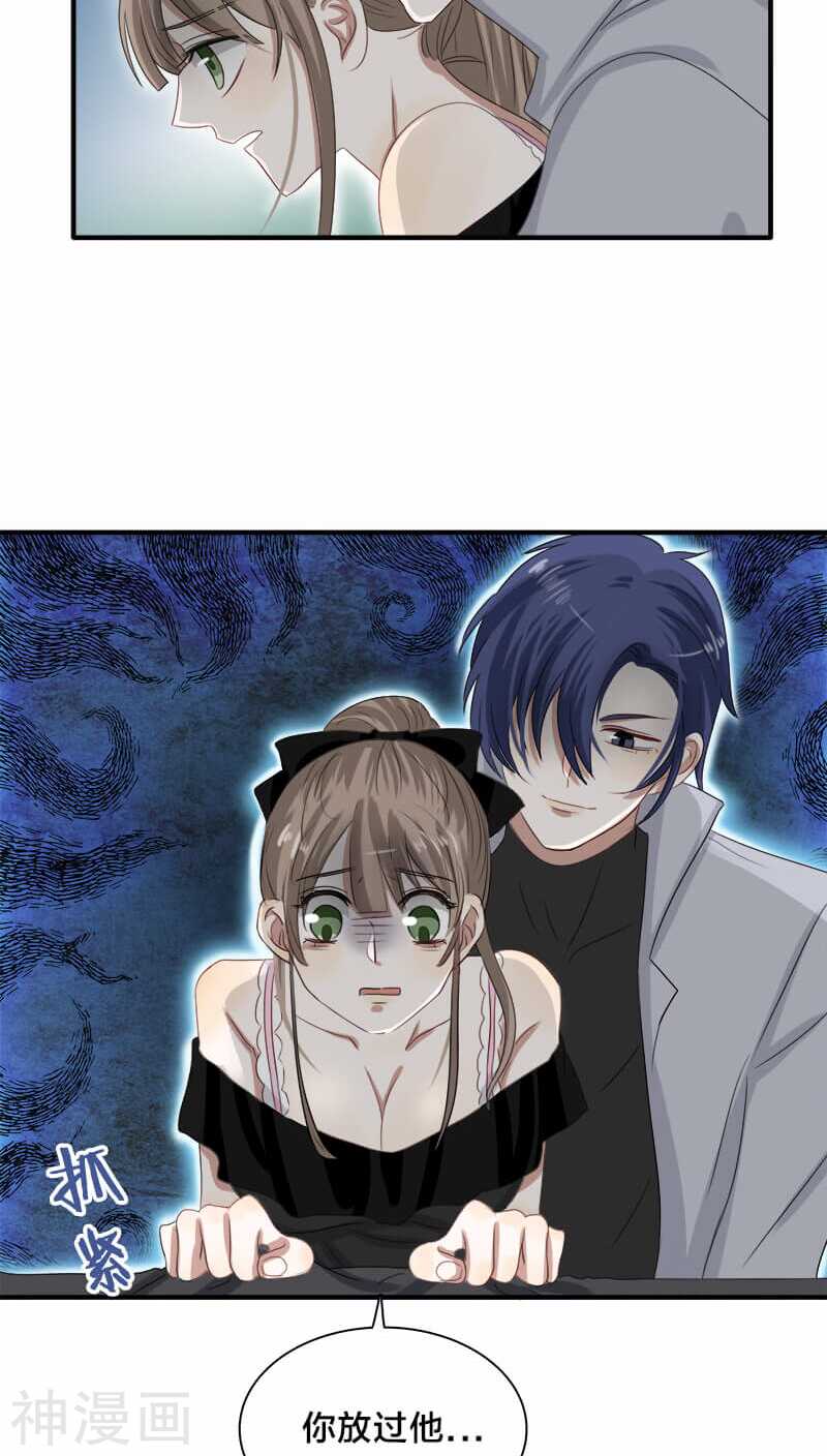 《帝少掠爱成瘾》第25话 就这么迫不及待？ 第21页