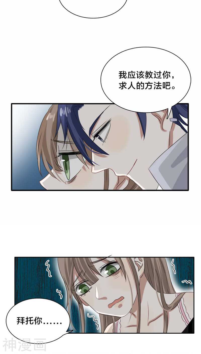 《帝少掠爱成瘾》第25话 就这么迫不及待？ 第22页
