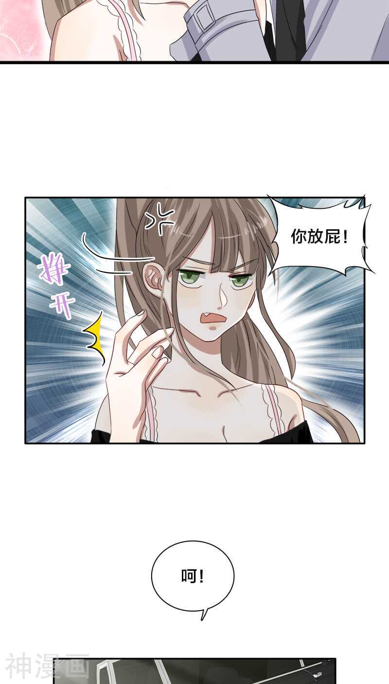 《帝少掠爱成瘾》第25话 就这么迫不及待？ 第2页