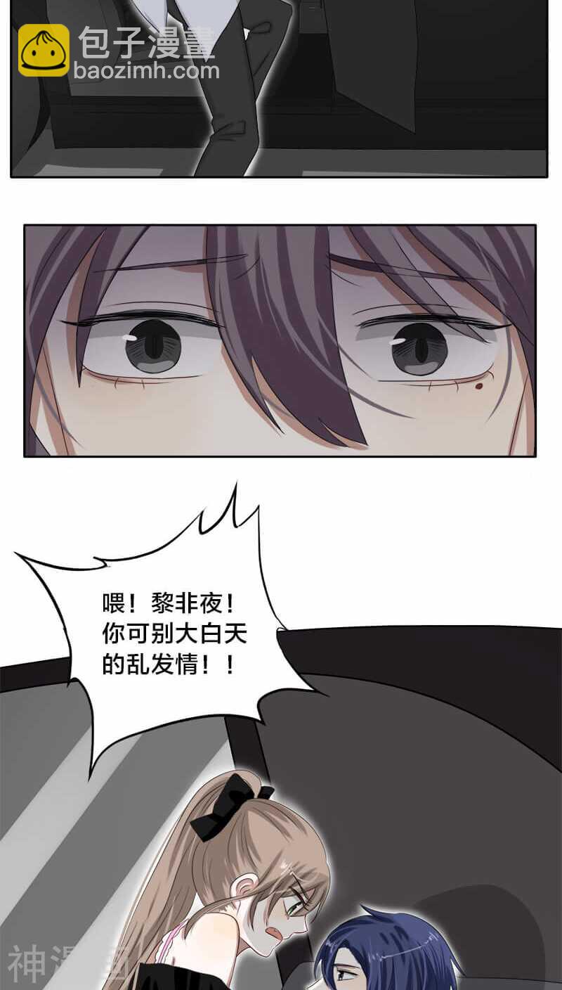 《帝少掠爱成瘾》第25话 就这么迫不及待？ 第7页