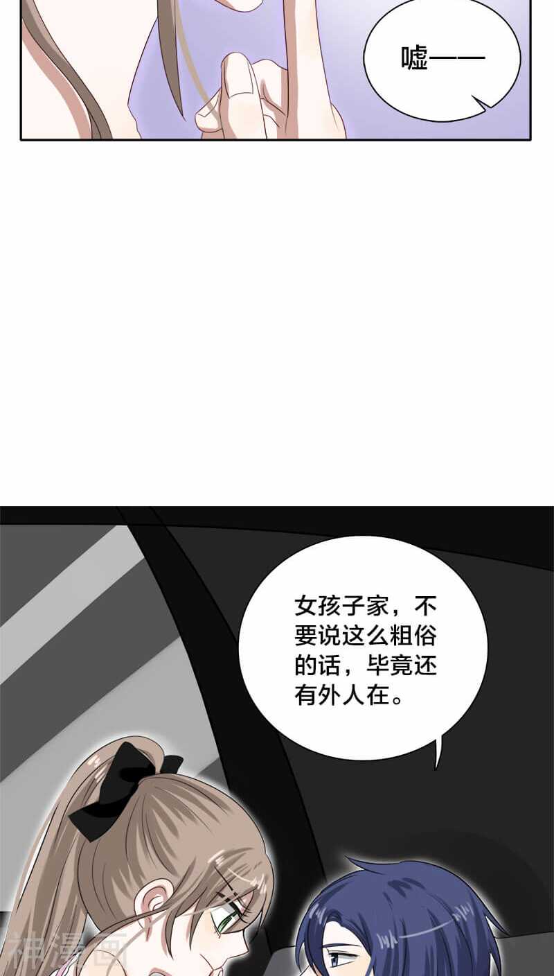 《帝少掠爱成瘾》第25话 就这么迫不及待？ 第9页