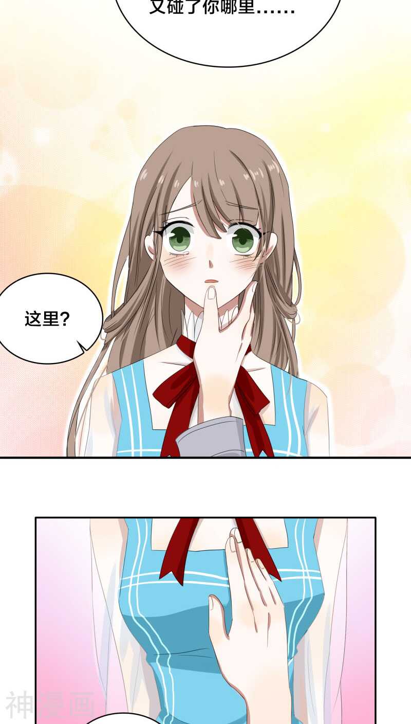 《帝少掠爱成瘾》第28话 他碰你哪里了？ 第10页