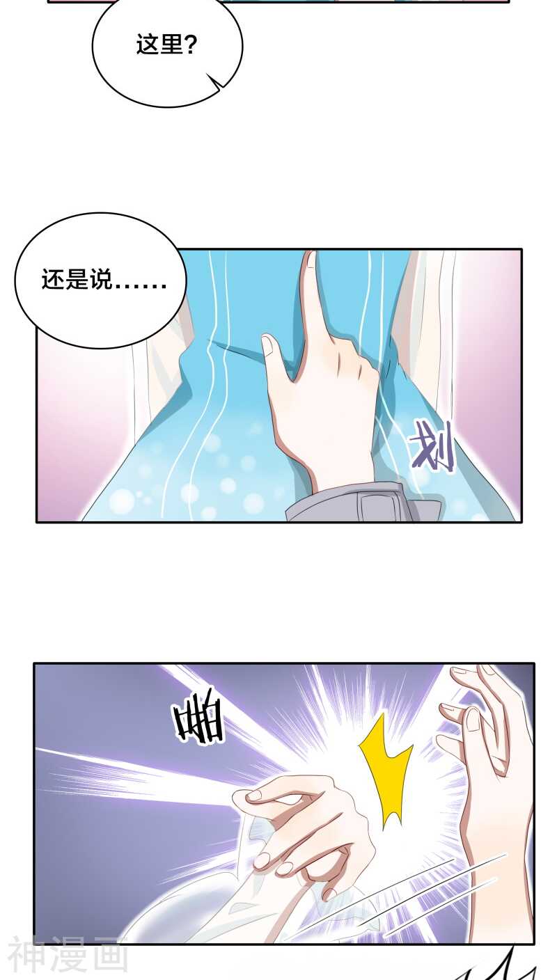 《帝少掠爱成瘾》第28话 他碰你哪里了？ 第11页