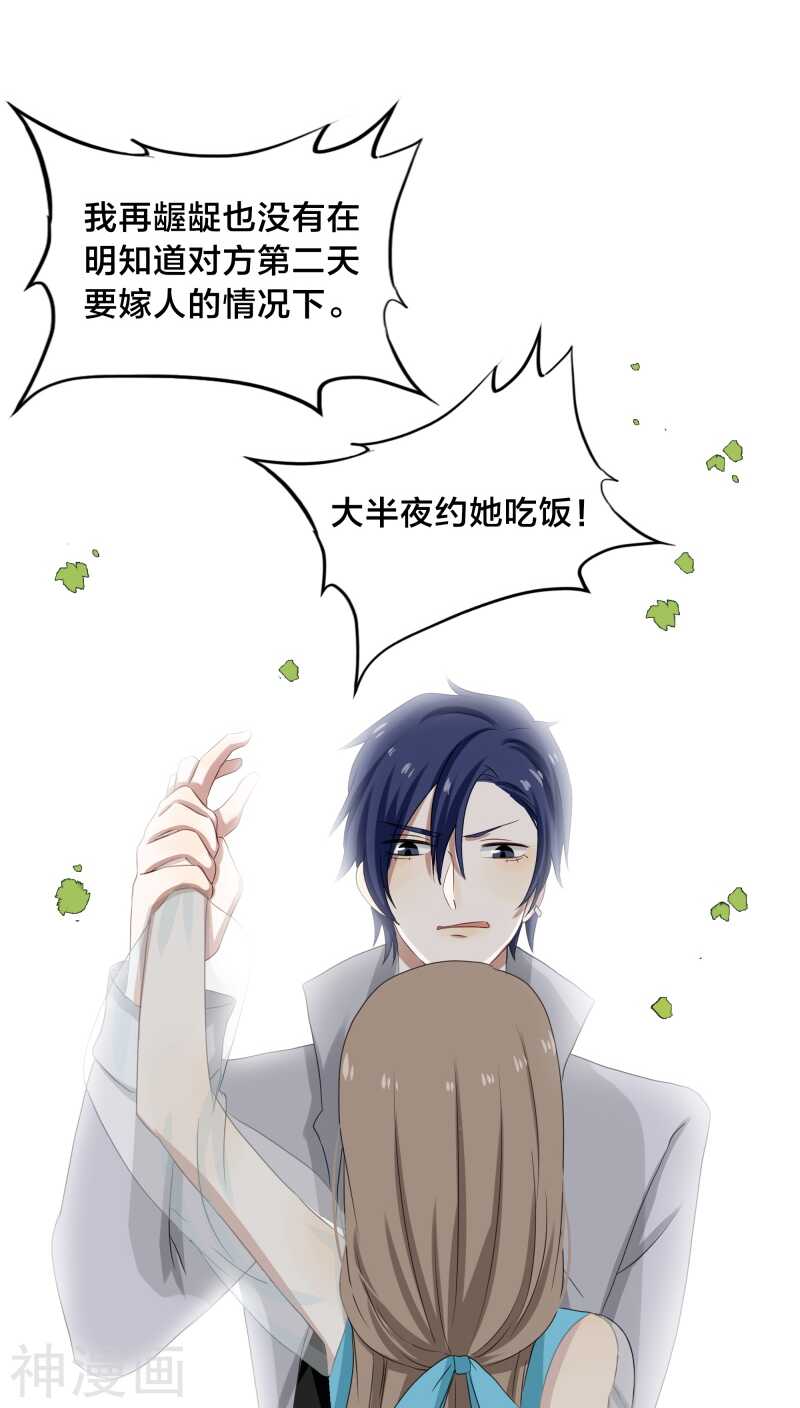 《帝少掠爱成瘾》第28话 他碰你哪里了？ 第14页