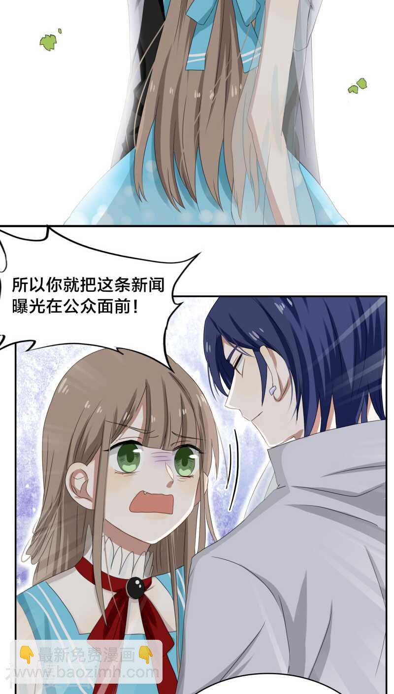 《帝少掠爱成瘾》第28话 他碰你哪里了？ 第15页