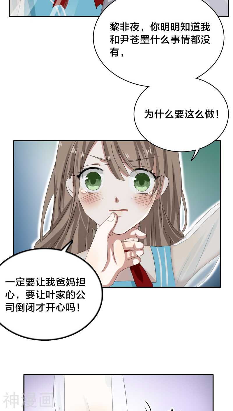 《帝少掠爱成瘾》第28话 他碰你哪里了？ 第16页
