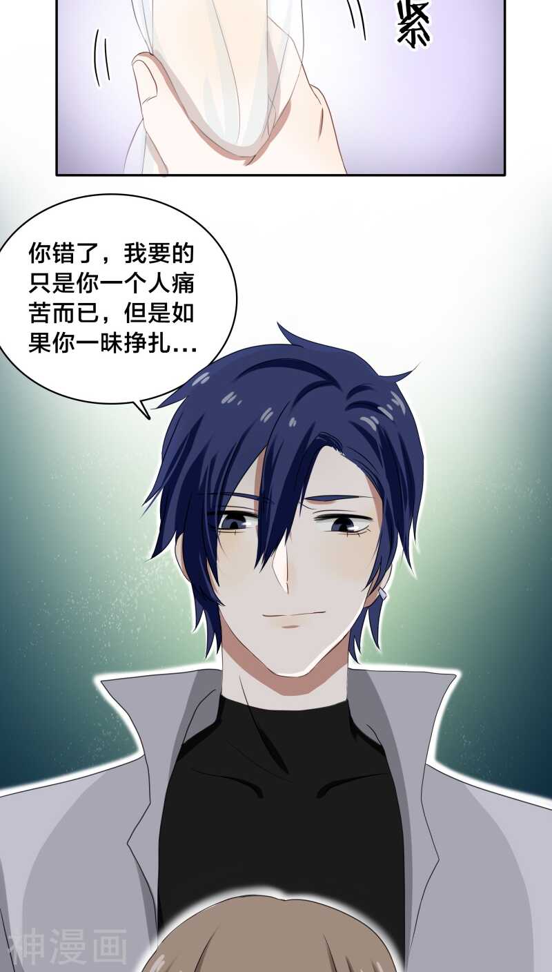 《帝少掠爱成瘾》第28话 他碰你哪里了？ 第17页