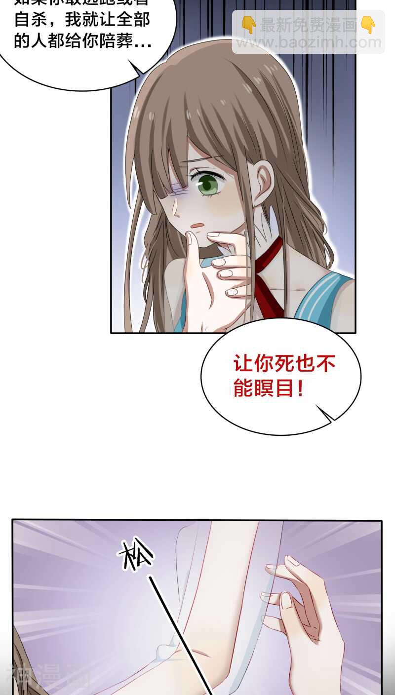 《帝少掠爱成瘾》第28话 他碰你哪里了？ 第19页
