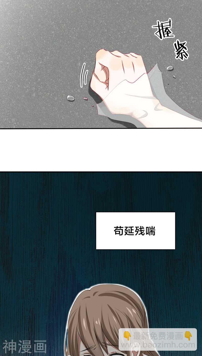 《帝少掠爱成瘾》第28话 他碰你哪里了？ 第27页