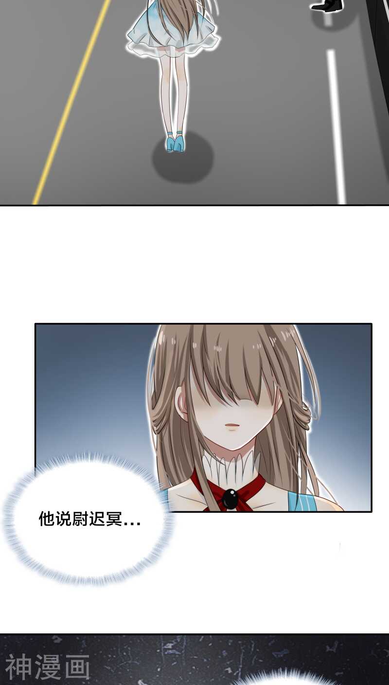 《帝少掠爱成瘾》第28话 他碰你哪里了？ 第2页