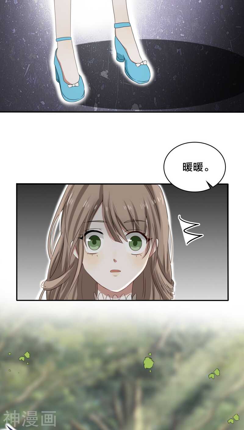 《帝少掠爱成瘾》第28话 他碰你哪里了？ 第4页
