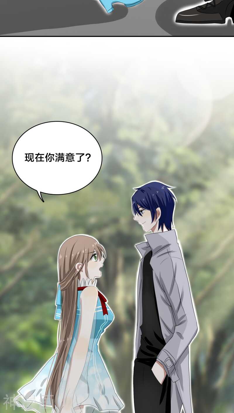 《帝少掠爱成瘾》第28话 他碰你哪里了？ 第7页