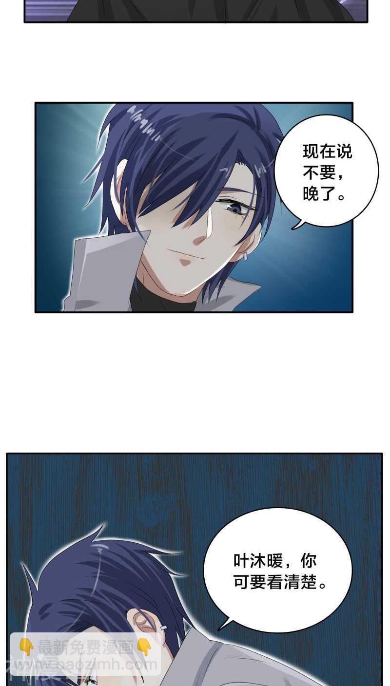 《帝少掠爱成瘾》第26话 能抱你的人只能是我 第11页