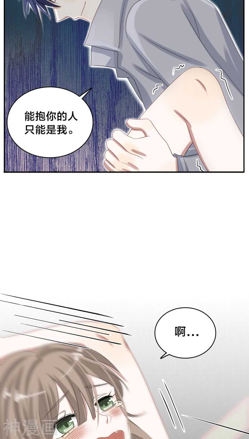 《帝少掠爱成瘾》第26话 能抱你的人只能是我 第12页