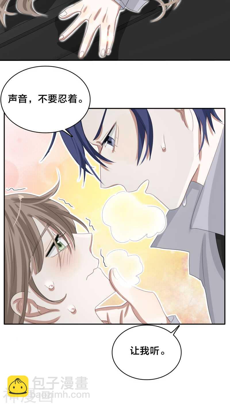 《帝少掠爱成瘾》第26话 能抱你的人只能是我 第15页