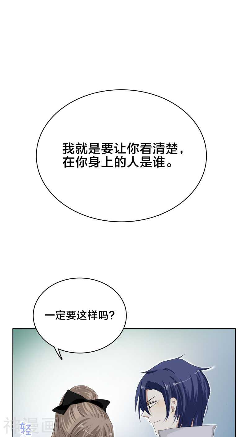 《帝少掠爱成瘾》第26话 能抱你的人只能是我 第1页