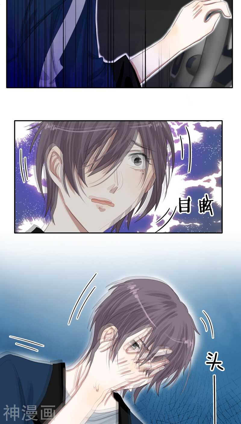 《帝少掠爱成瘾》第26话 能抱你的人只能是我 第20页