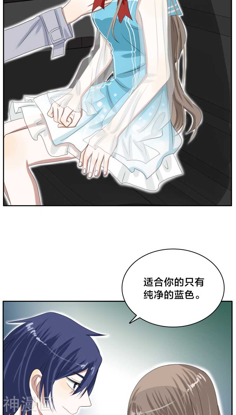 《帝少掠爱成瘾》第26话 能抱你的人只能是我 第23页