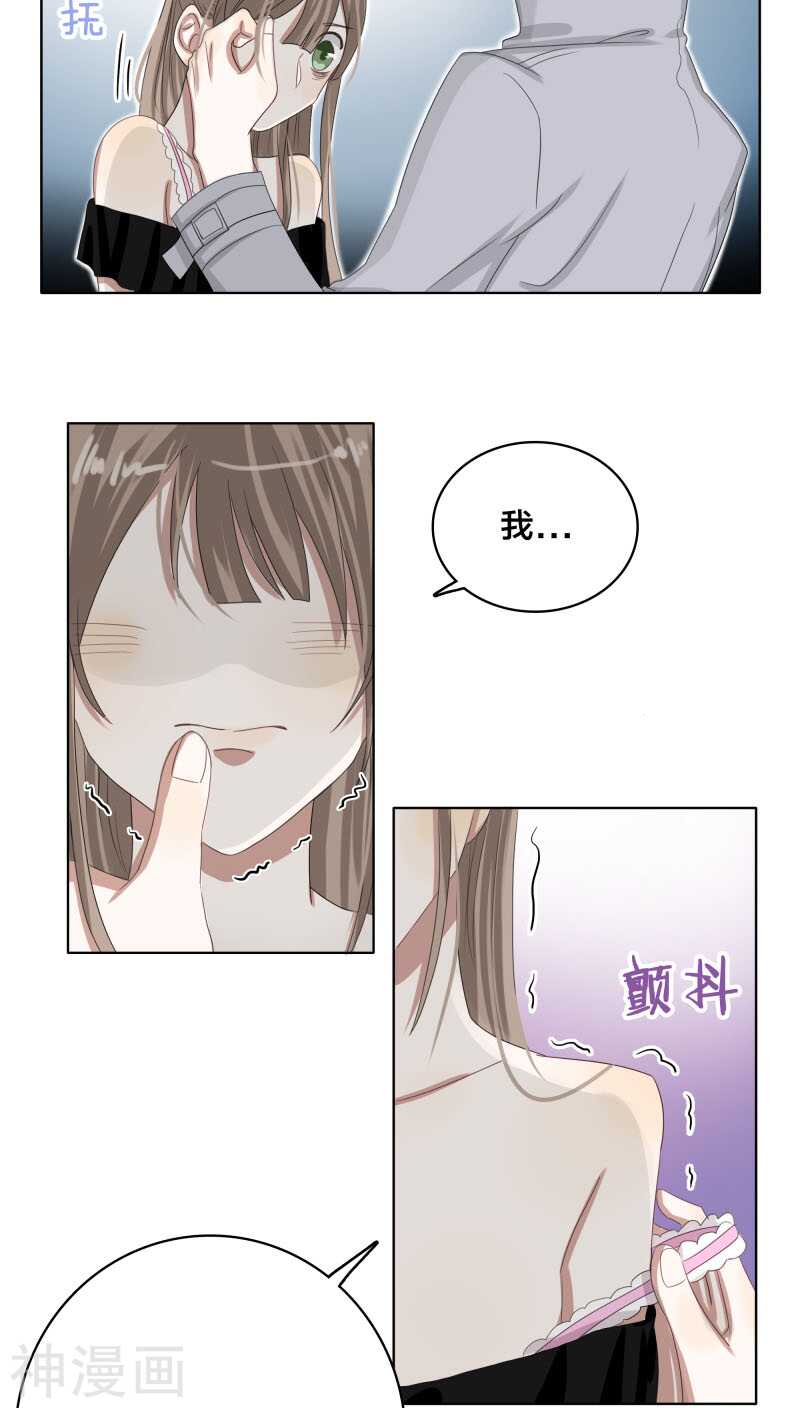 《帝少掠爱成瘾》第26话 能抱你的人只能是我 第2页