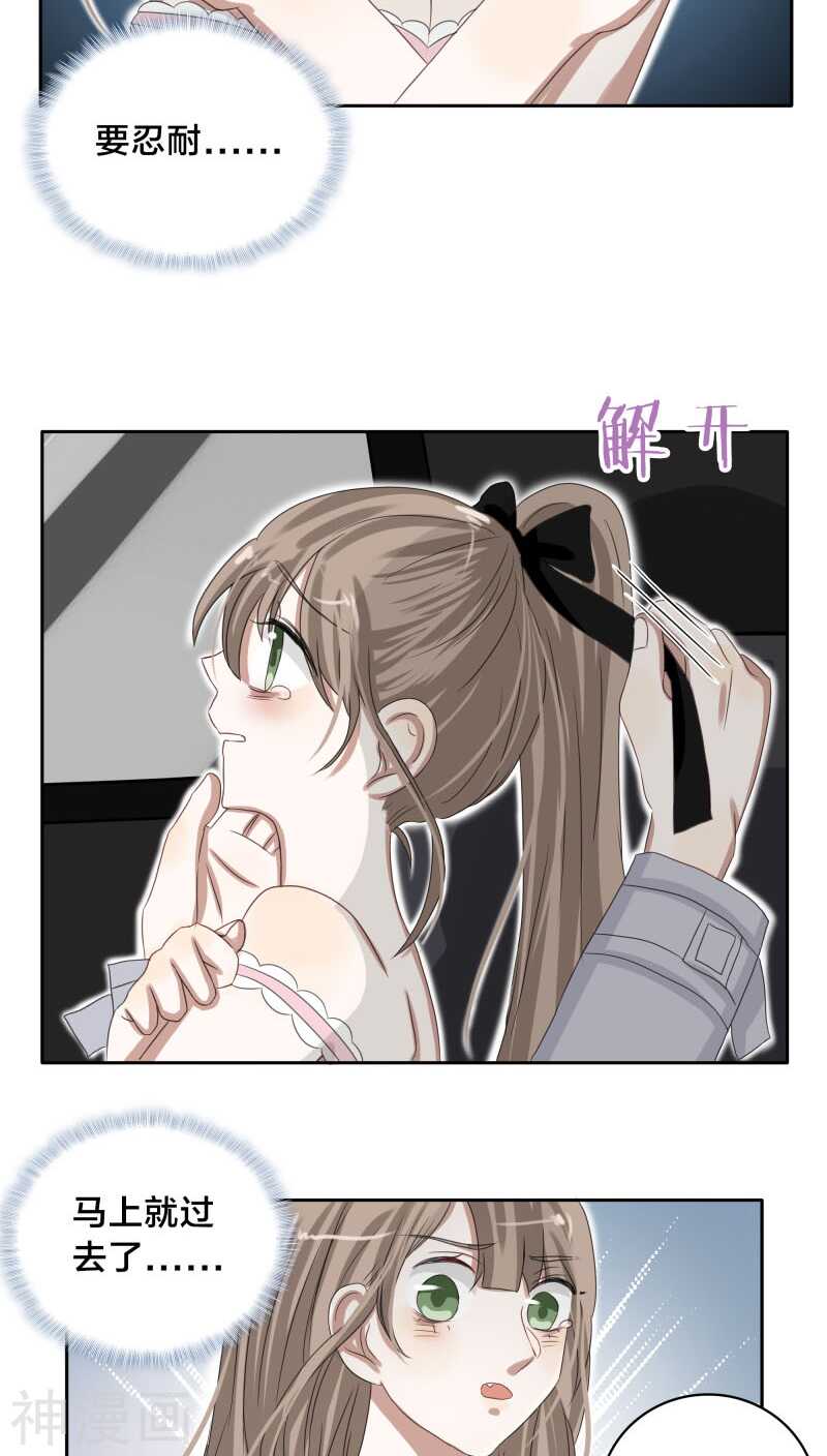 《帝少掠爱成瘾》第26话 能抱你的人只能是我 第5页