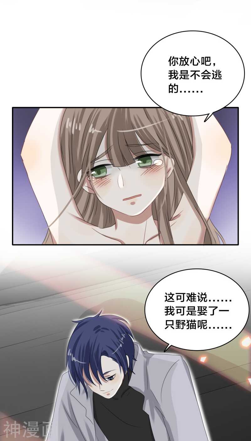 《帝少掠爱成瘾》第26话 能抱你的人只能是我 第9页