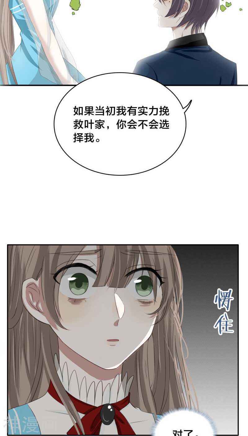 《帝少掠爱成瘾》第27话 我已经把自己卖给黎非夜 第13页