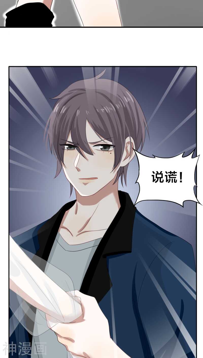 《帝少掠爱成瘾》第27话 我已经把自己卖给黎非夜 第18页
