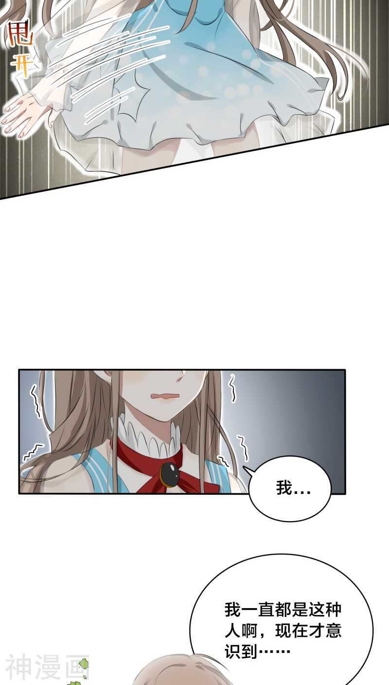 《帝少掠爱成瘾》第27话 我已经把自己卖给黎非夜 第20页