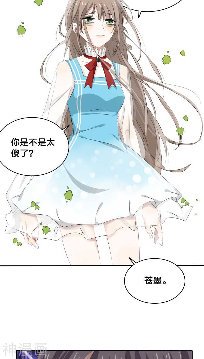 《帝少掠爱成瘾》第27话 我已经把自己卖给黎非夜 第21页