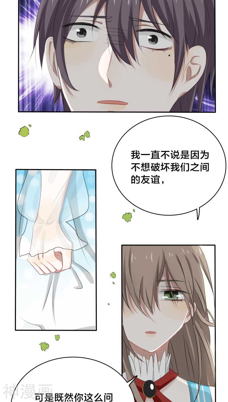 《帝少掠爱成瘾》第27话 我已经把自己卖给黎非夜 第22页