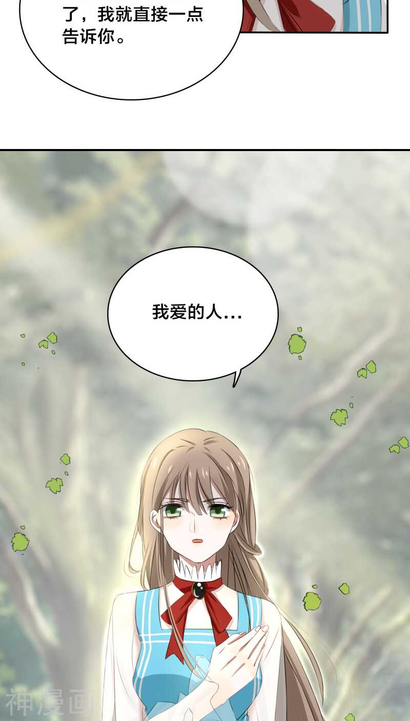 《帝少掠爱成瘾》第27话 我已经把自己卖给黎非夜 第23页