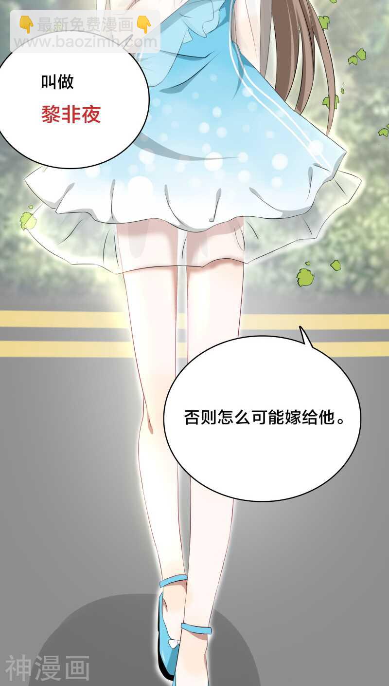 《帝少掠爱成瘾》第27话 我已经把自己卖给黎非夜 第24页