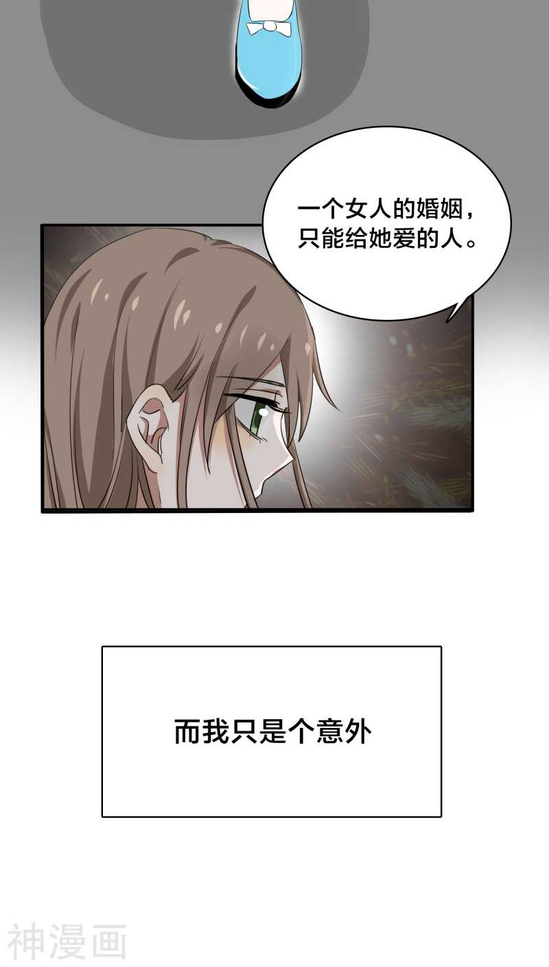 《帝少掠爱成瘾》第27话 我已经把自己卖给黎非夜 第25页