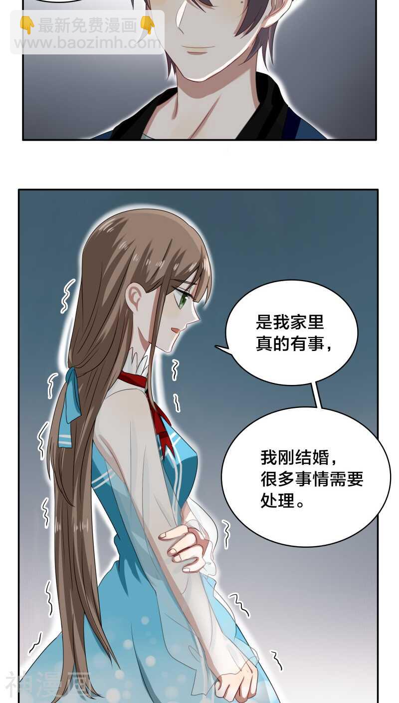 《帝少掠爱成瘾》第27话 我已经把自己卖给黎非夜 第7页