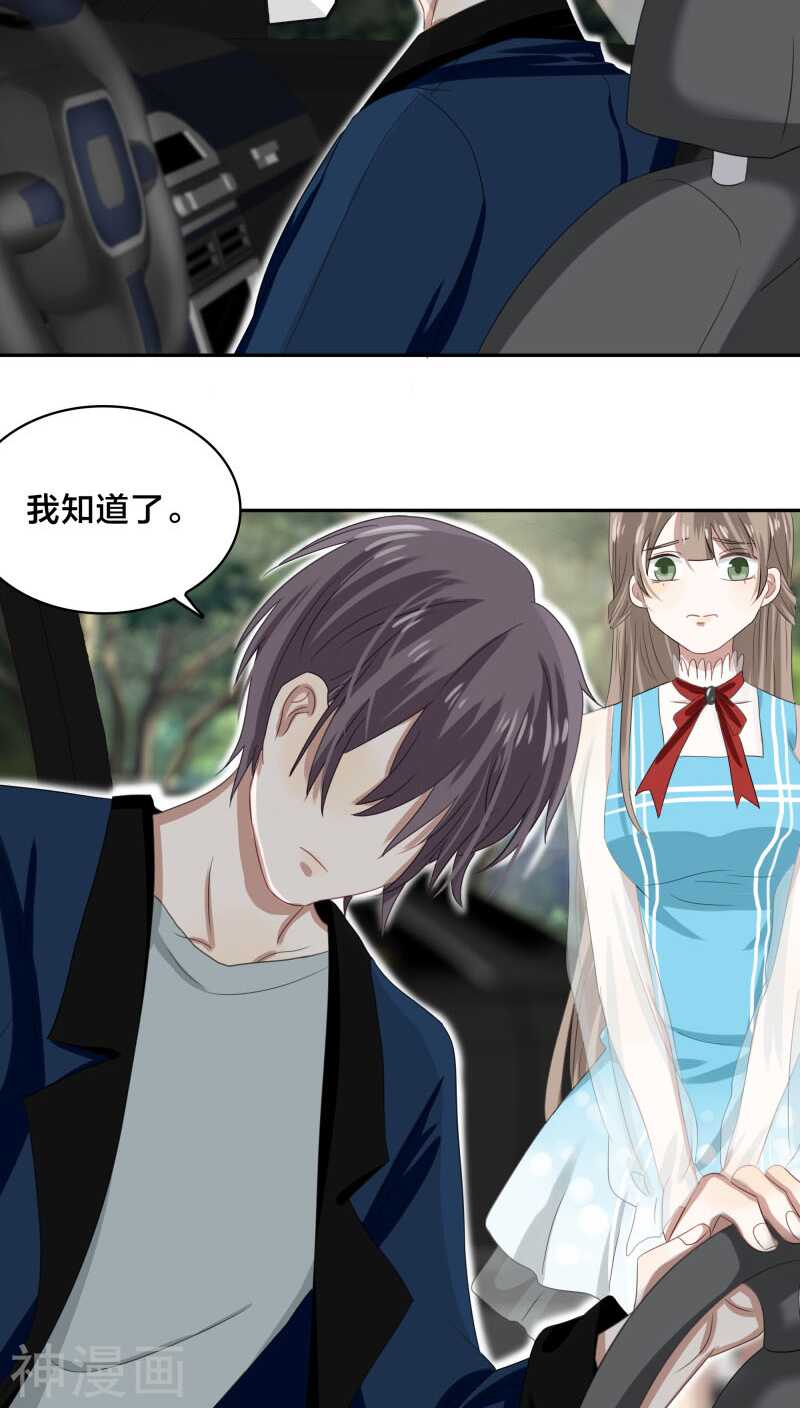 《帝少掠爱成瘾》第27话 我已经把自己卖给黎非夜 第9页