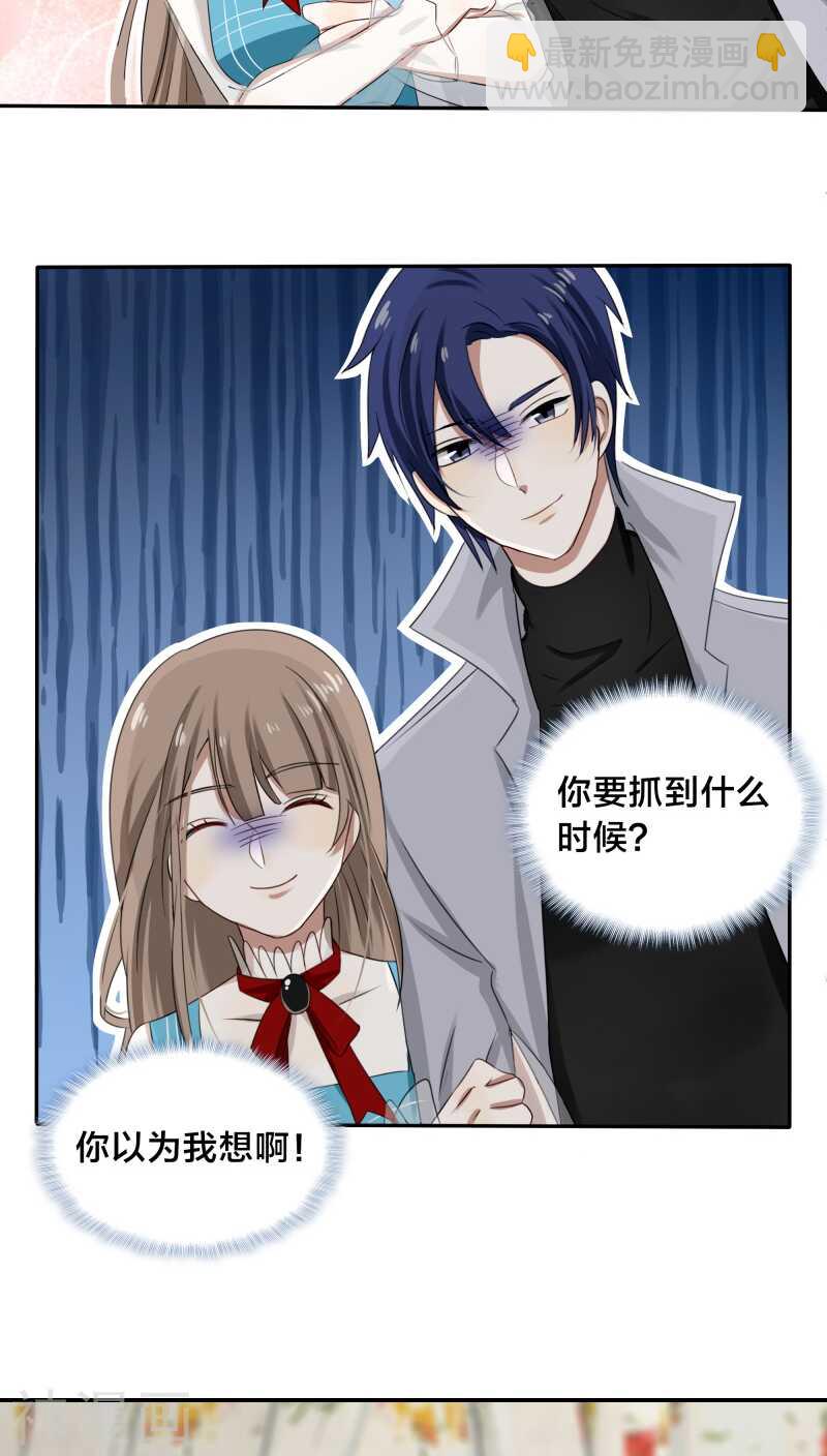 《帝少掠爱成瘾》第31话 我的冷血拜谁所赐？ 第11页