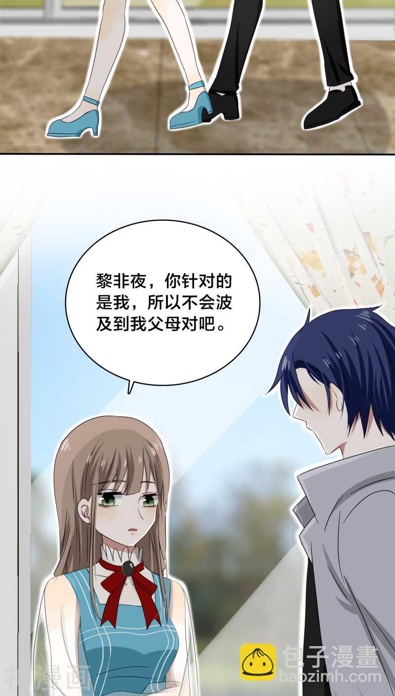 《帝少掠爱成瘾》第31话 我的冷血拜谁所赐？ 第13页