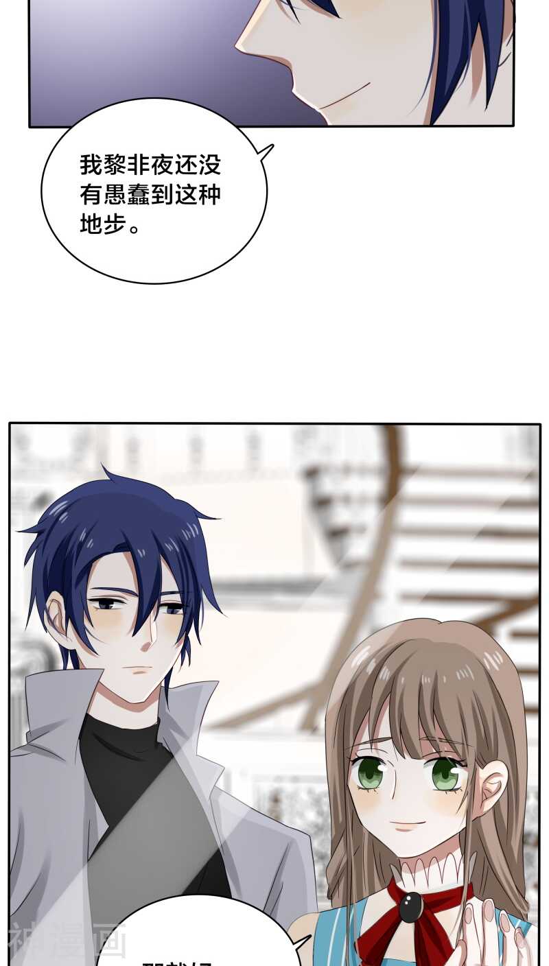 《帝少掠爱成瘾》第31话 我的冷血拜谁所赐？ 第15页