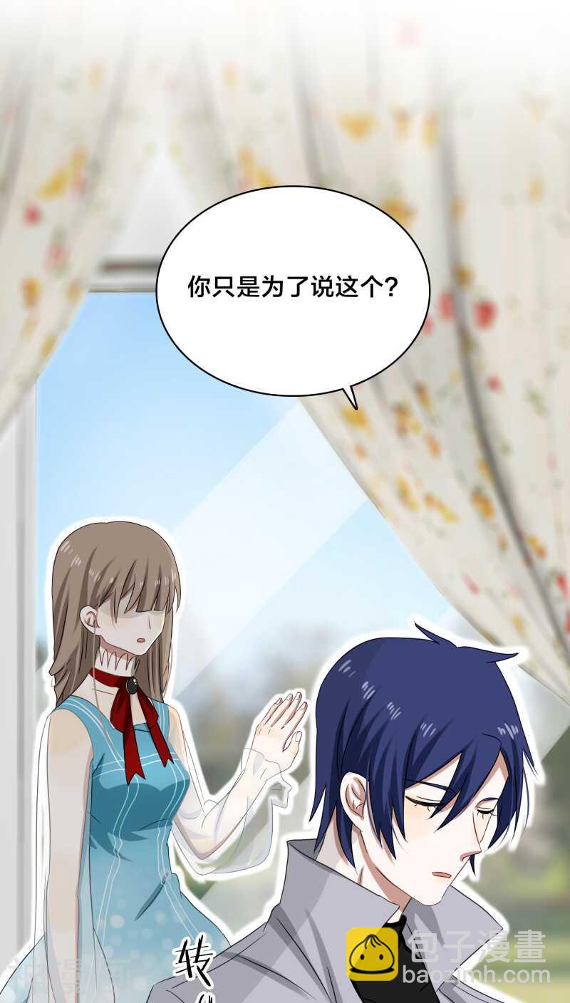 《帝少掠爱成瘾》第31话 我的冷血拜谁所赐？ 第18页