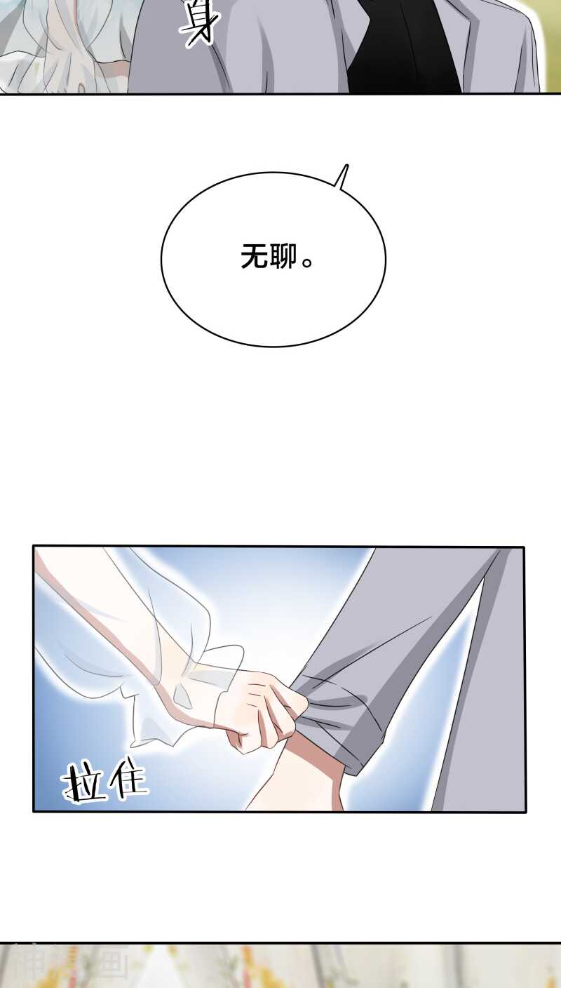 《帝少掠爱成瘾》第31话 我的冷血拜谁所赐？ 第19页